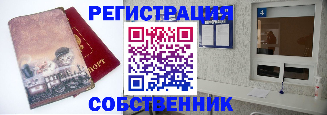 купить прописку в Ставропольском крае